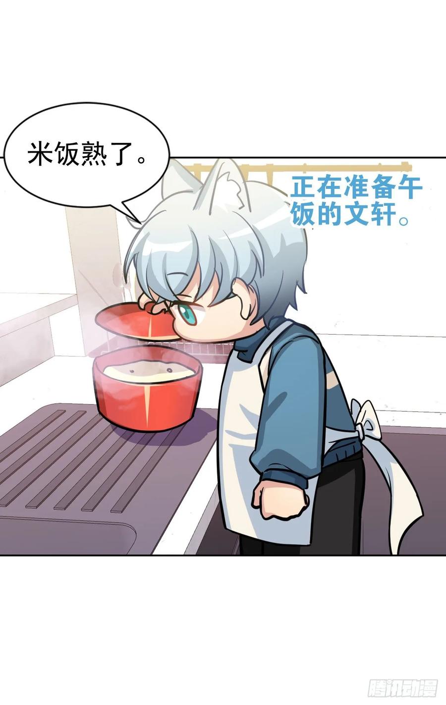 《老师，狼来啦！》文轩是吸血鬼 第5页