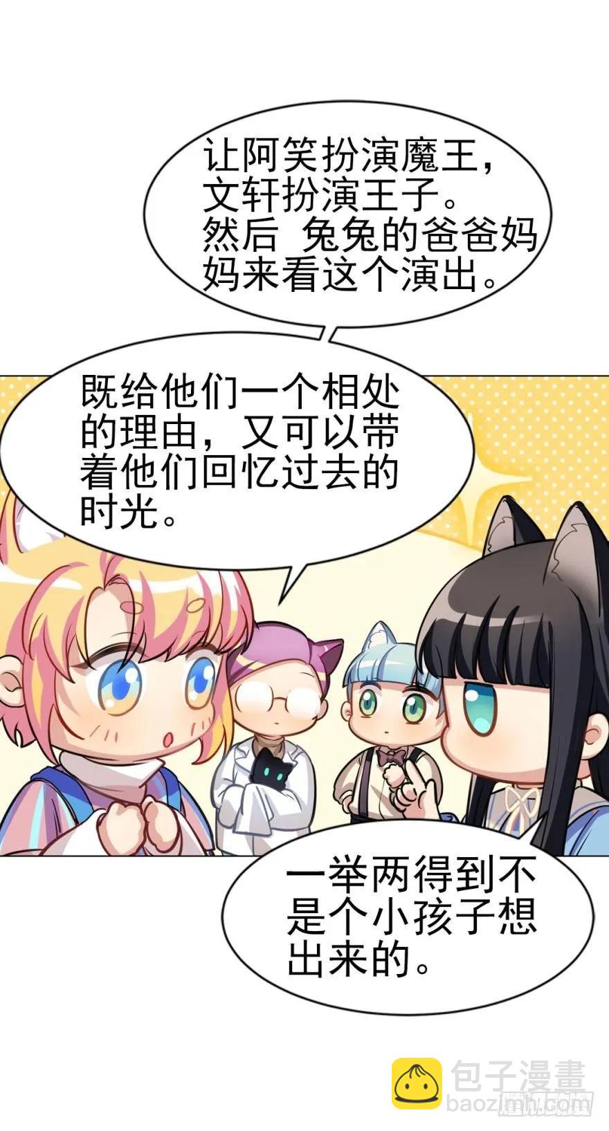 《老师，狼来啦！》女装，我可以！ 第15页