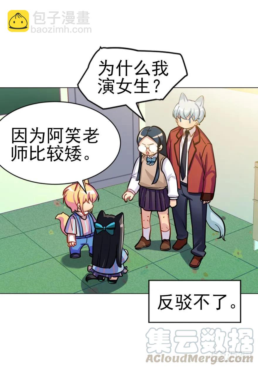 《老师，狼来啦！》女装，我可以！ 第16页