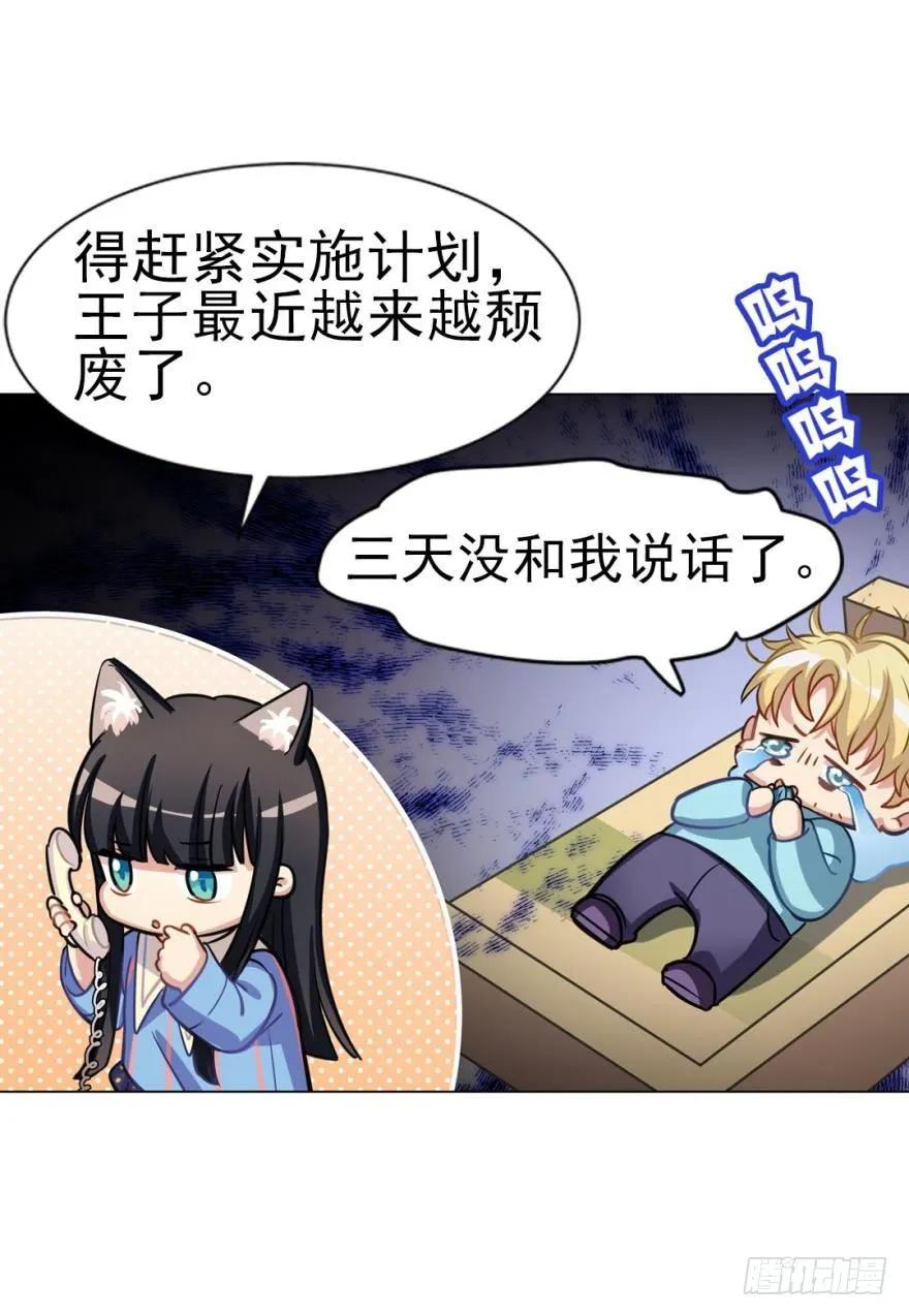 《老师，狼来啦！》女装，我可以！ 第17页