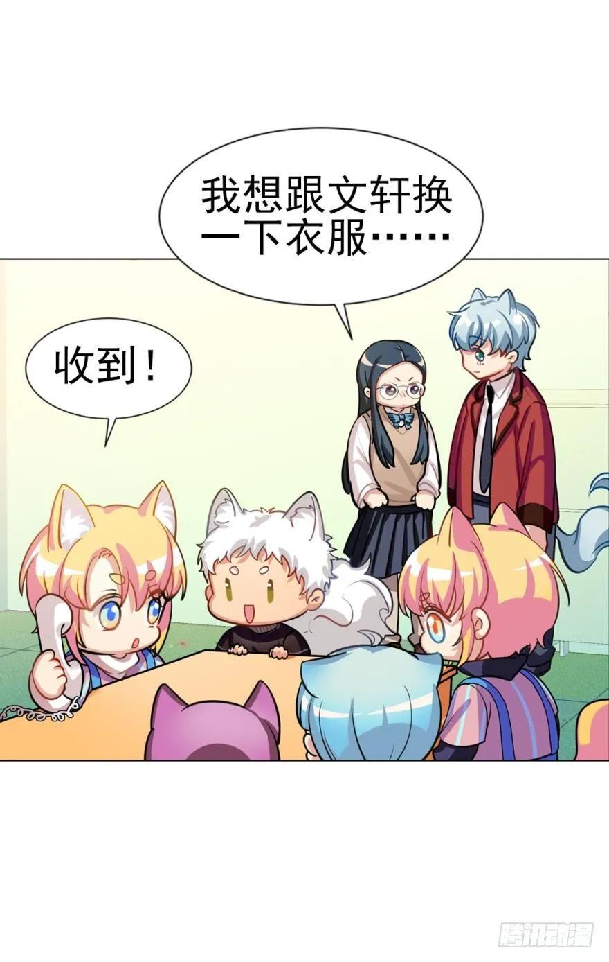 《老师，狼来啦！》女装，我可以！ 第18页