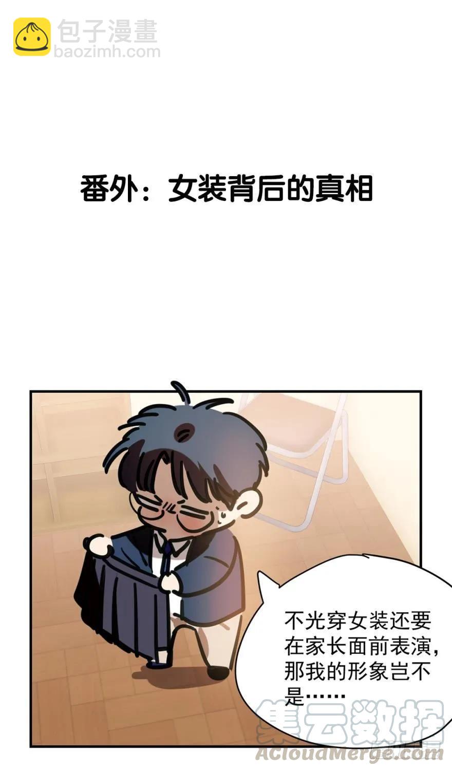《老师，狼来啦！》女装，我可以！ 第19页