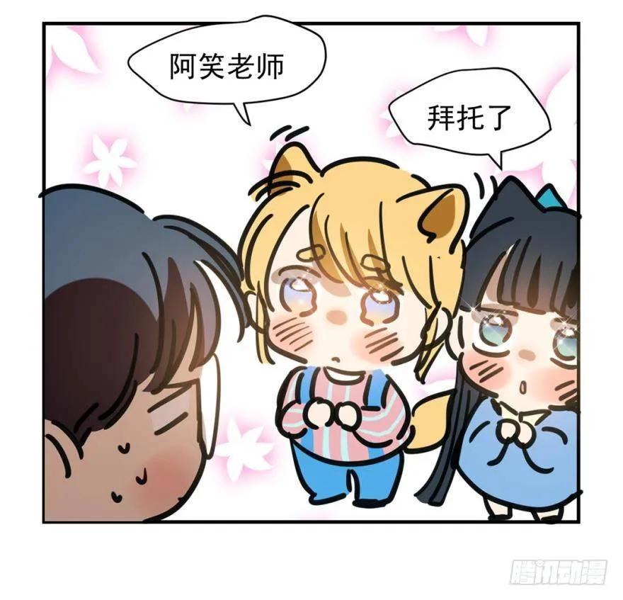 《老师，狼来啦！》女装，我可以！ 第20页
