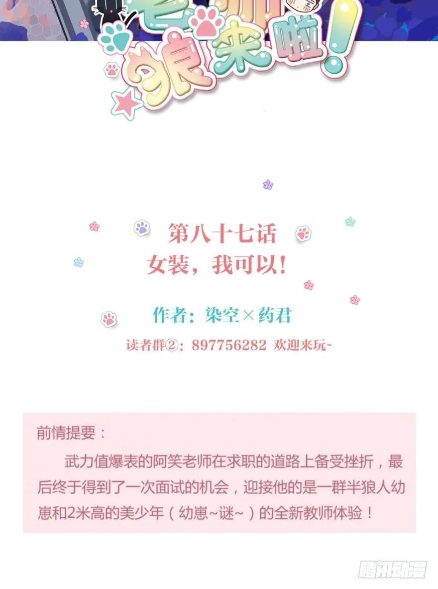 《老师，狼来啦！》女装，我可以！ 第2页