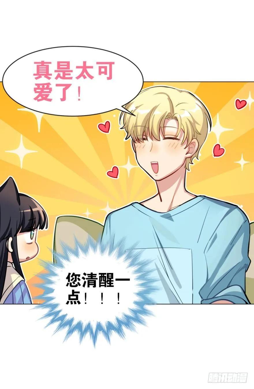《老师，狼来啦！》女装，我可以！ 第3页
