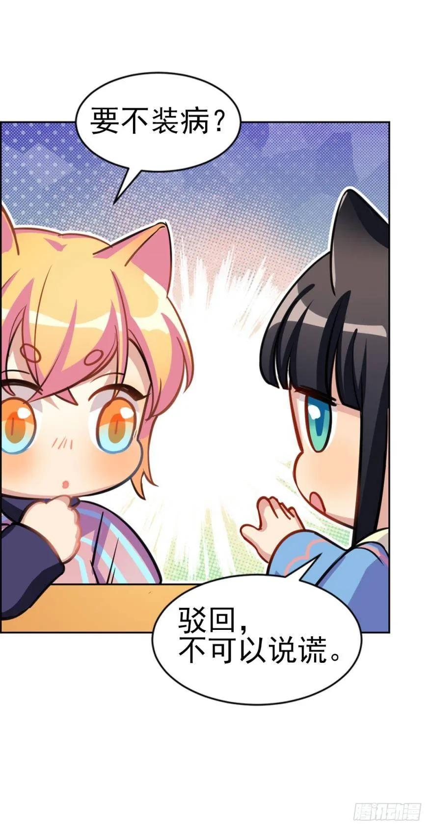 《老师，狼来啦！》女装，我可以！ 第8页