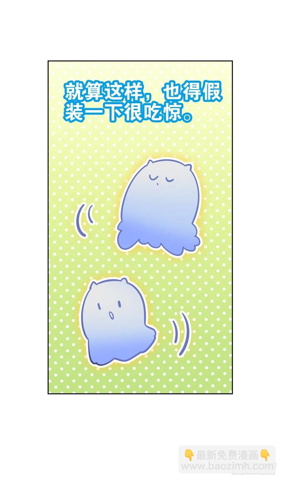 《老师，狼来啦！》把自己送给小幽可还行？ 第18页