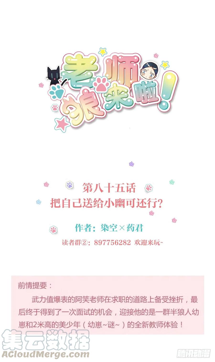 《老师，狼来啦！》把自己送给小幽可还行？ 第1页