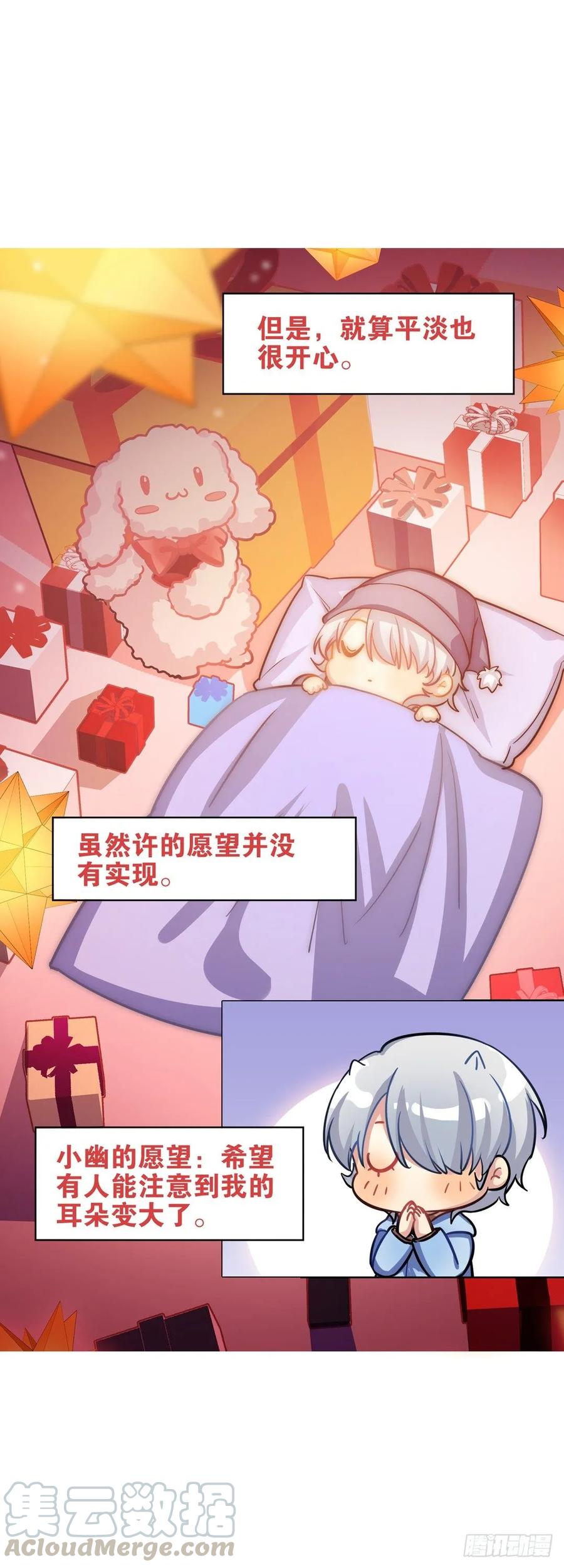 《老师，狼来啦！》把自己送给小幽可还行？ 第22页