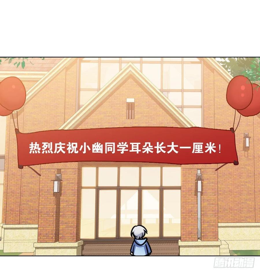 《老师，狼来啦！》把自己送给小幽可还行？ 第24页
