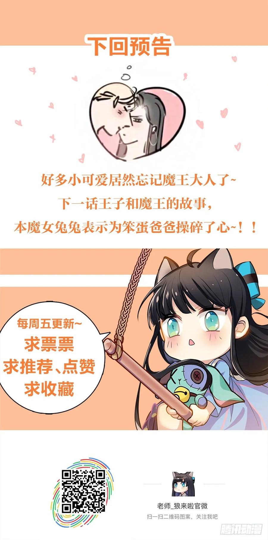 《老师，狼来啦！》把自己送给小幽可还行？ 第26页
