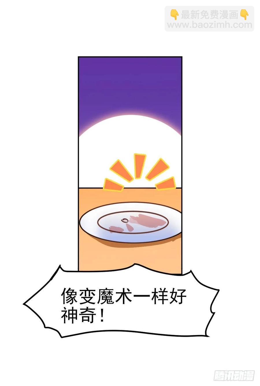 《老师，狼来啦！》把自己送给小幽可还行？ 第5页