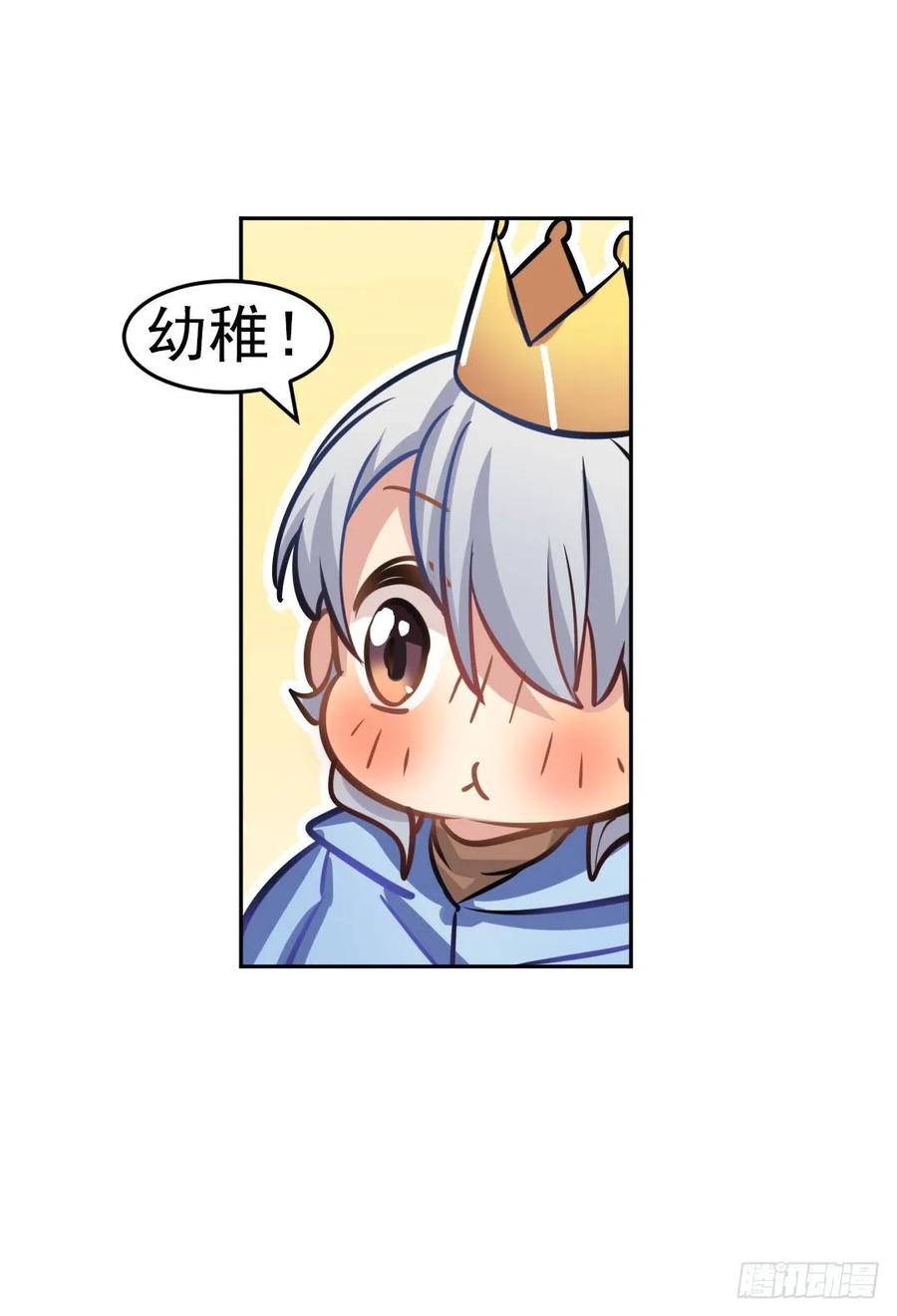 《老师，狼来啦！》把自己送给小幽可还行？ 第6页