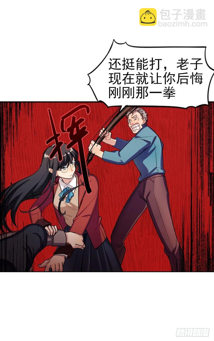 《老师，狼来啦！》你们是来搞笑的吗？ 第23页