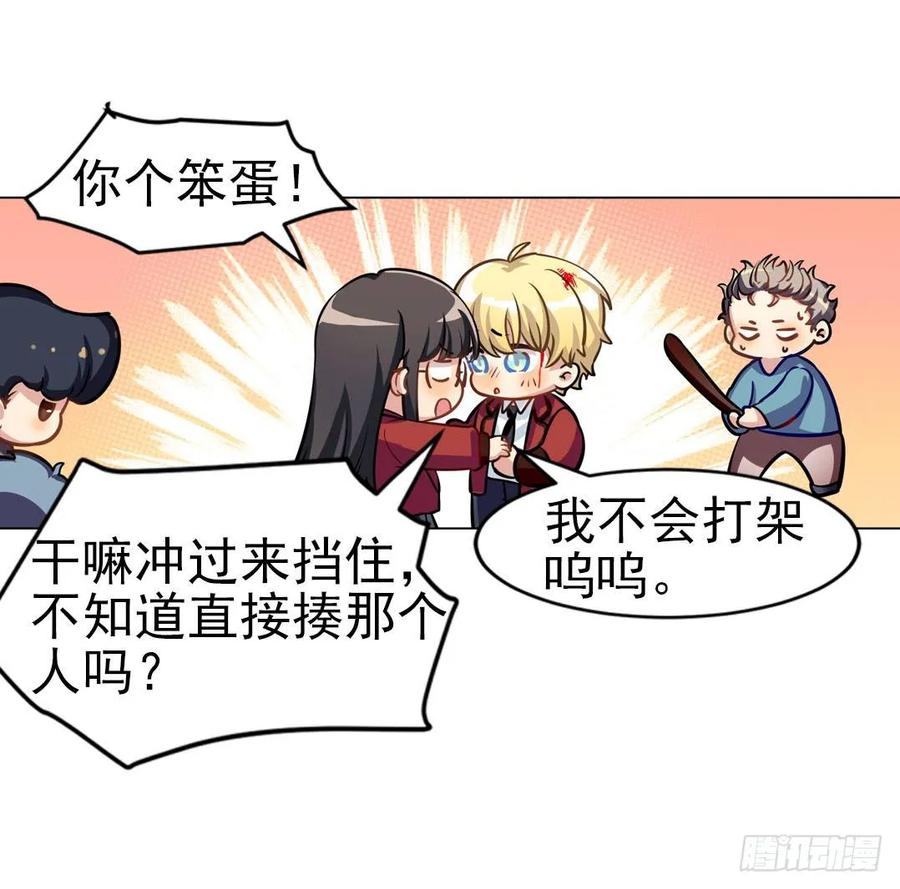 《老师，狼来啦！》你们是来搞笑的吗？ 第26页