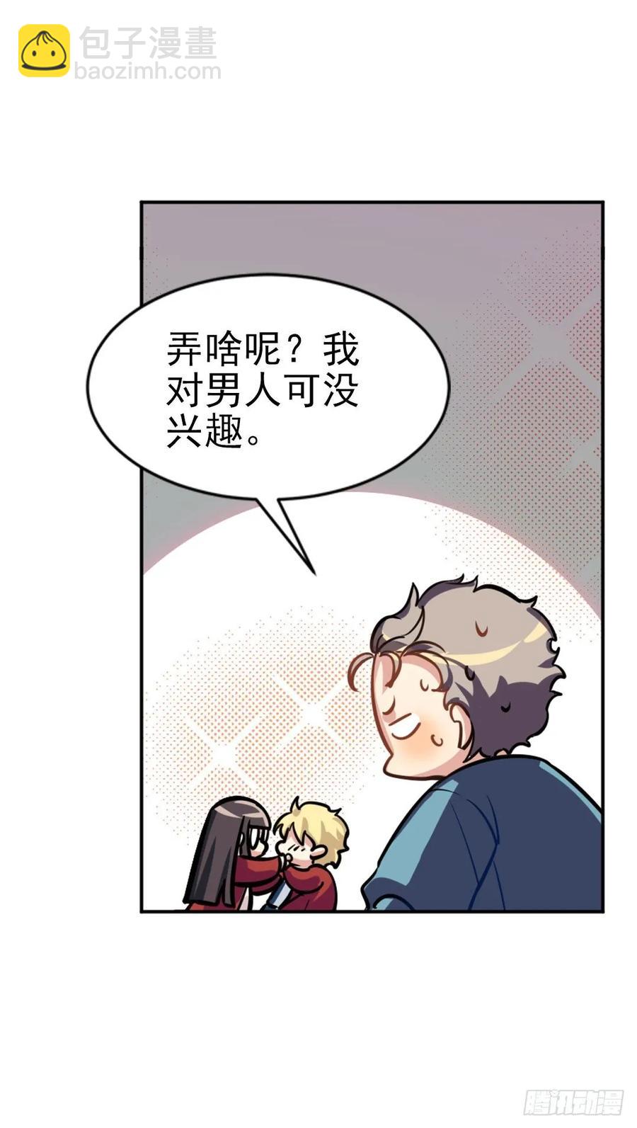 《老师，狼来啦！》你们是来搞笑的吗？ 第29页