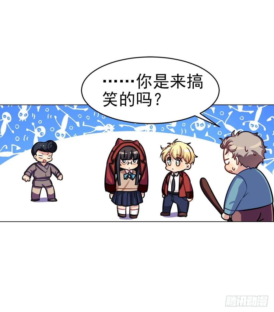 《老师，狼来啦！》你们是来搞笑的吗？ 第33页