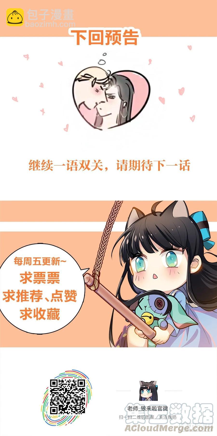 《老师，狼来啦！》你们是来搞笑的吗？ 第34页
