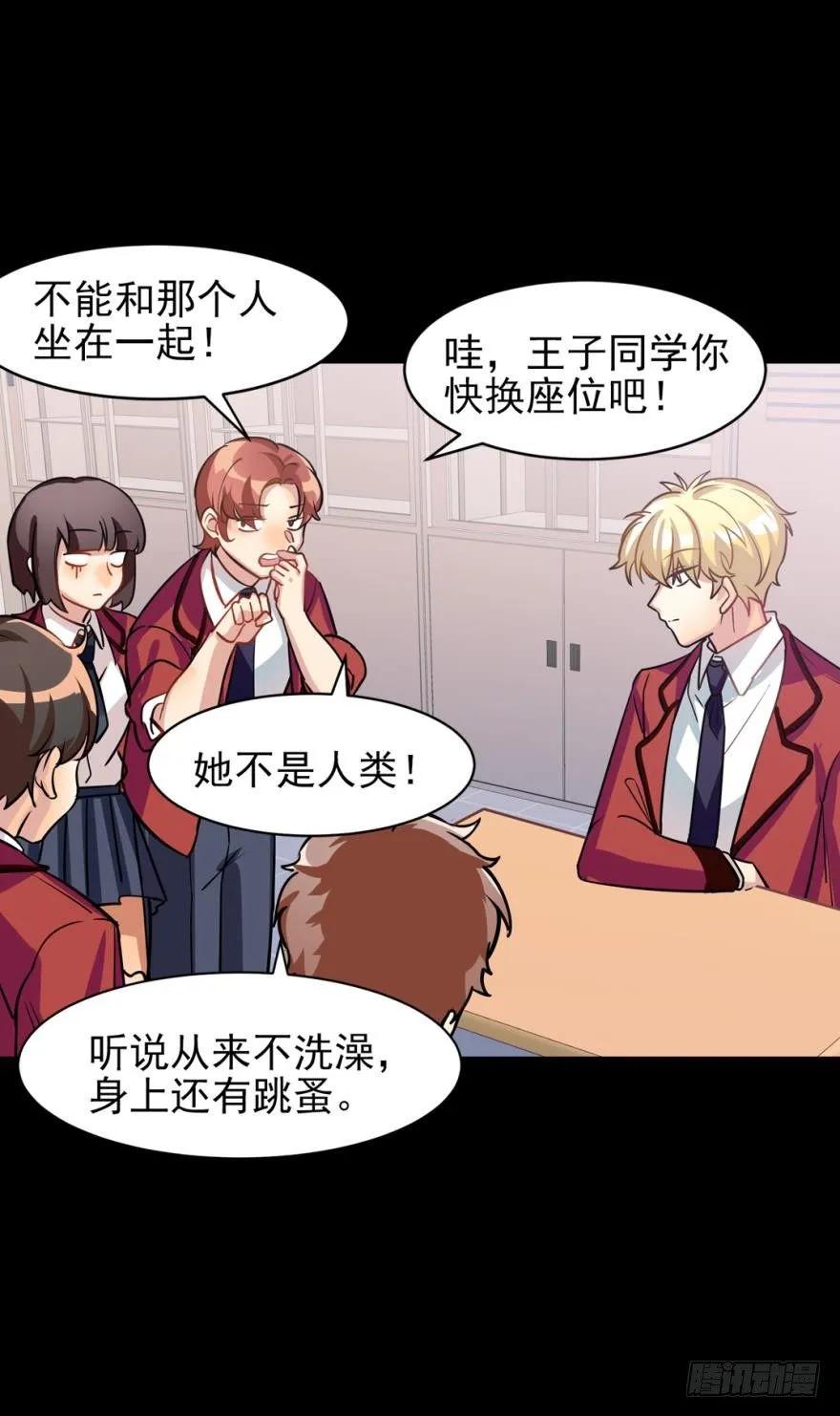 《老师，狼来啦！》讨厌别人靠近我 第17页