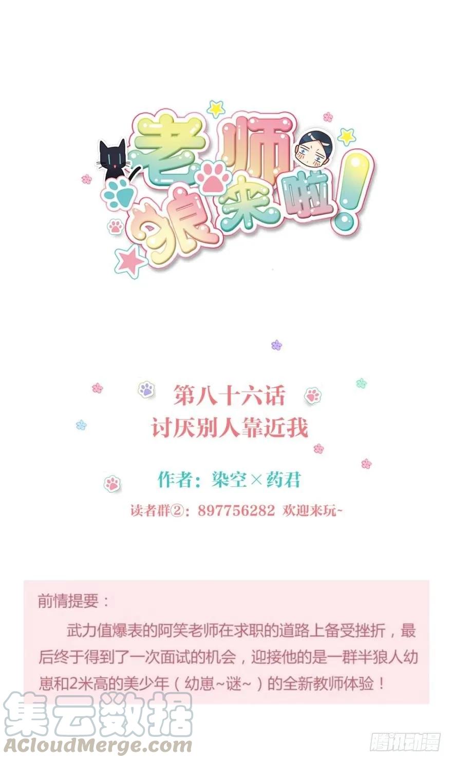《老师，狼来啦！》讨厌别人靠近我 第1页