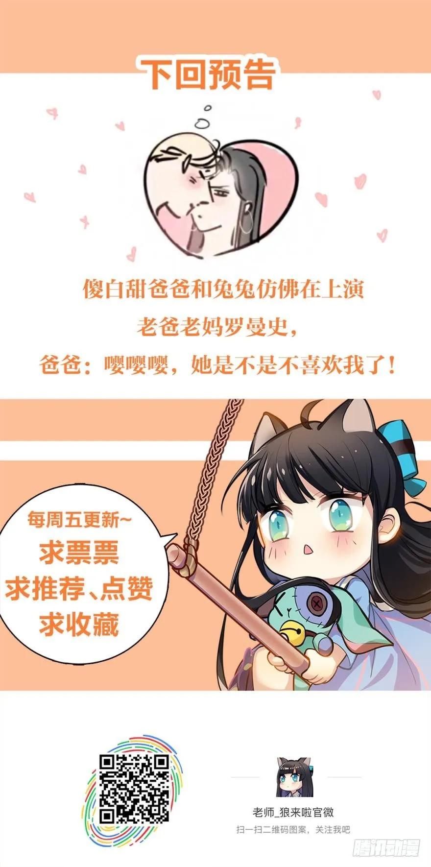 《老师，狼来啦！》讨厌别人靠近我 第32页