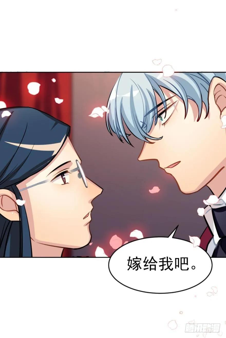 《老师，狼来啦！》嫁给我吧 第15页