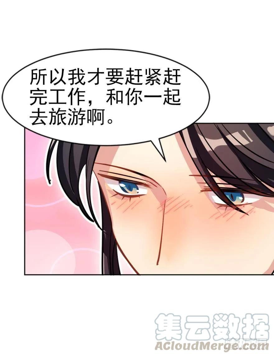 《老师，狼来啦！》嫁给我吧 第25页