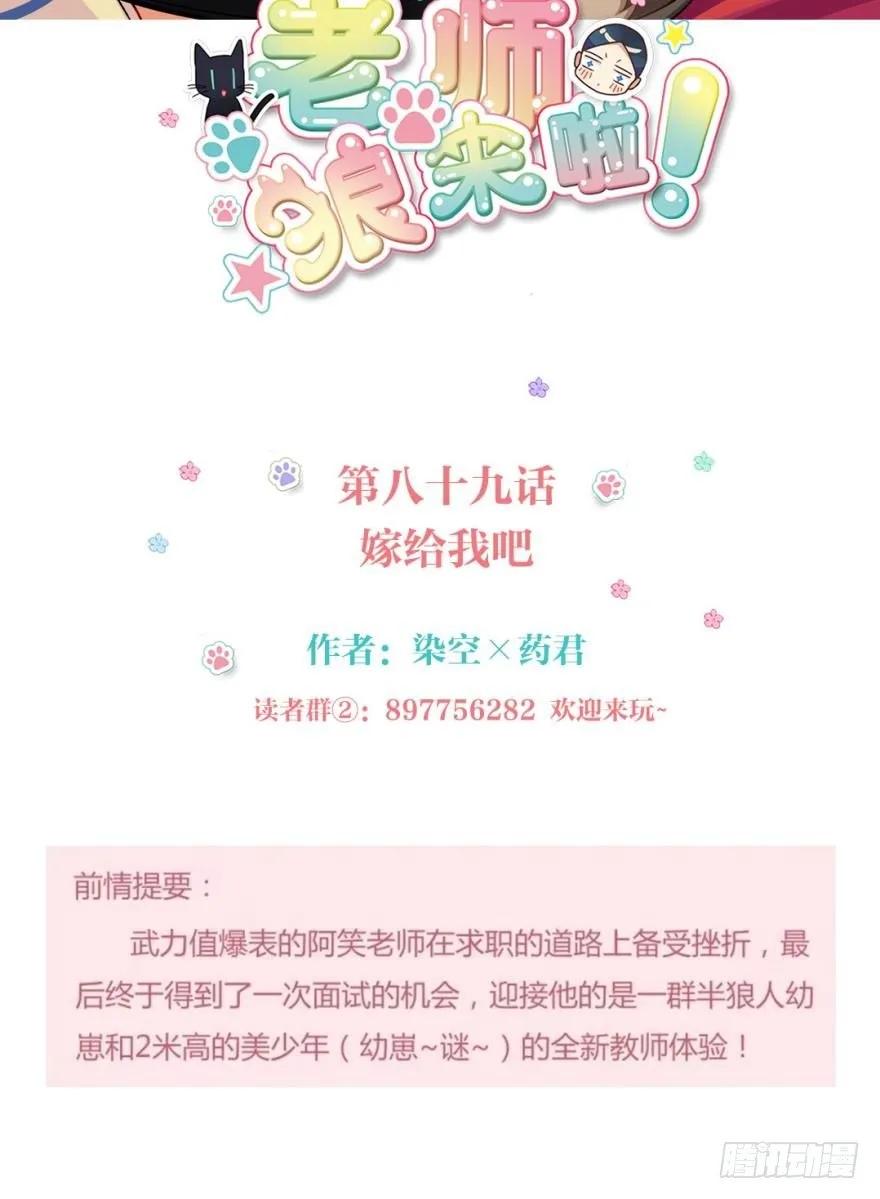 《老师，狼来啦！》嫁给我吧 第2页