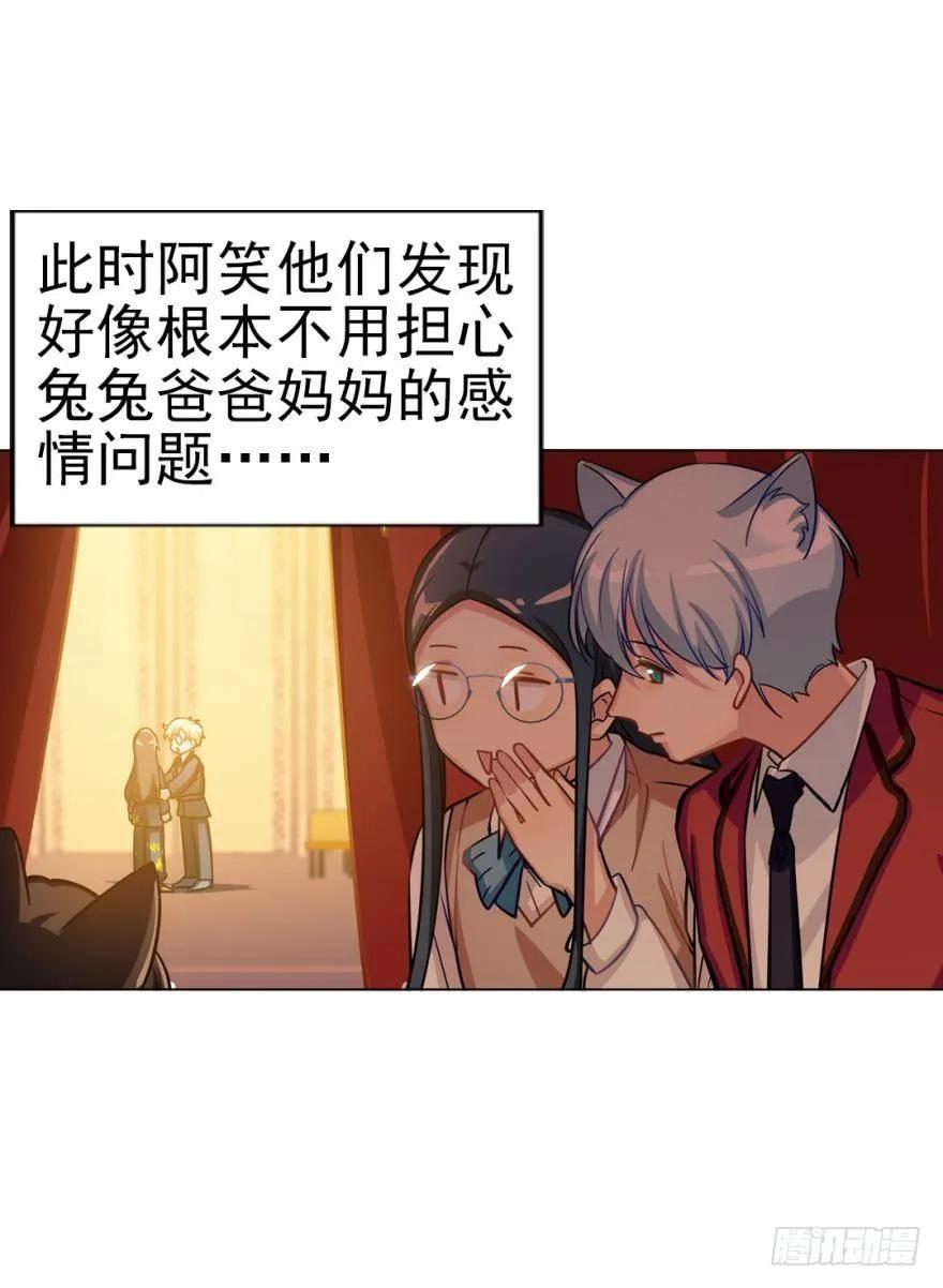 《老师，狼来啦！》嫁给我吧 第30页