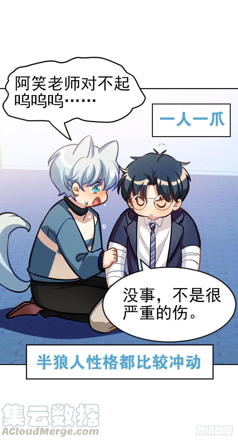 《老师，狼来啦！》哥哥和阿笑单独出门 第13页