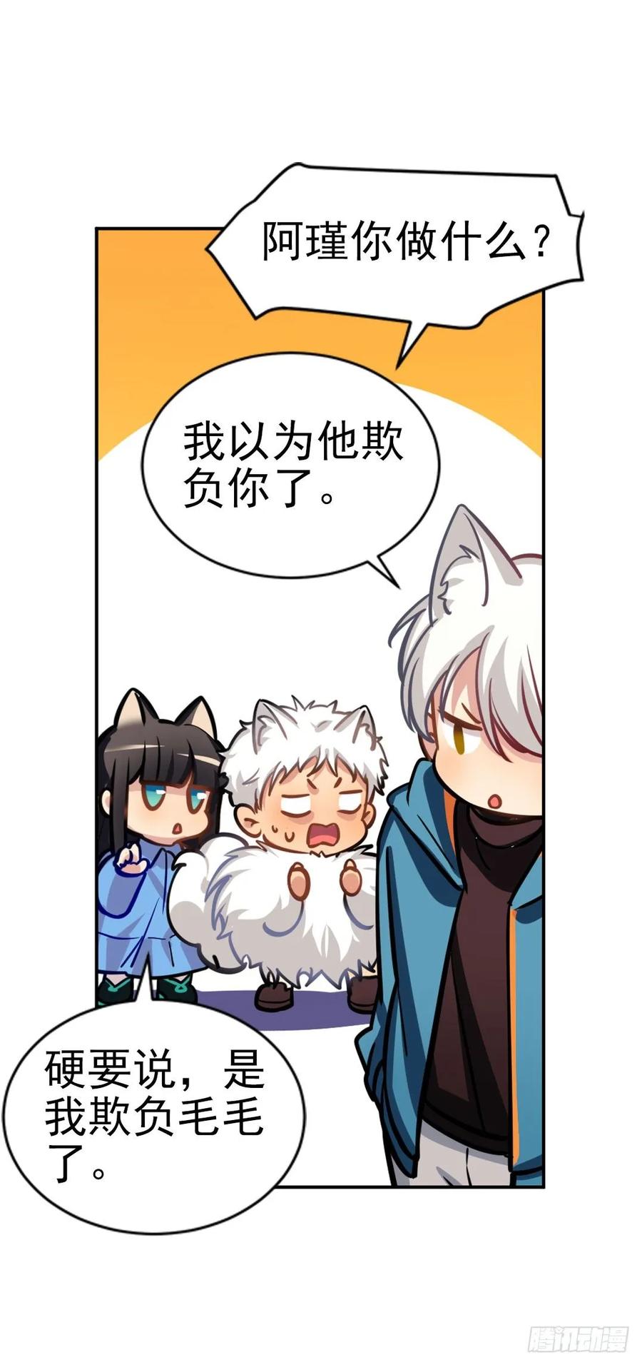 《老师，狼来啦！》哥哥和阿笑单独出门 第14页