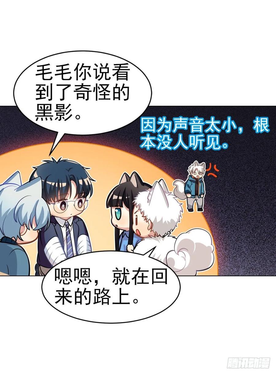 《老师，狼来啦！》哥哥和阿笑单独出门 第17页