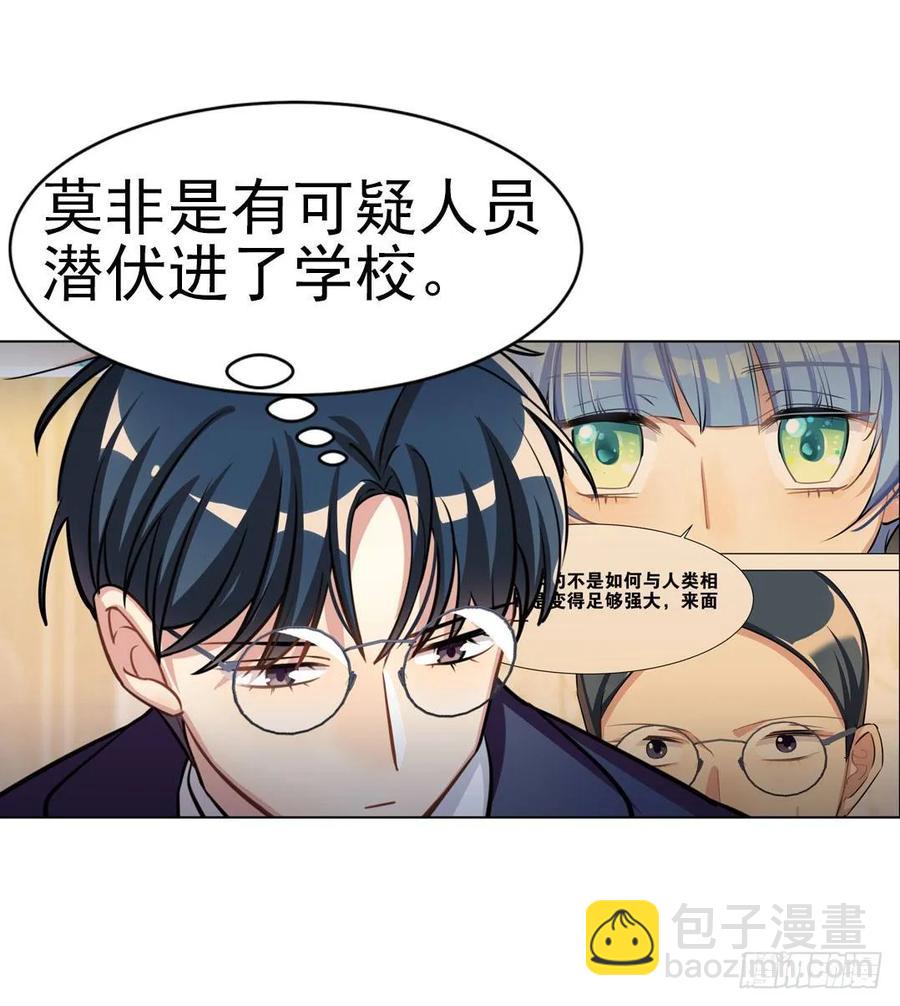 《老师，狼来啦！》哥哥和阿笑单独出门 第18页