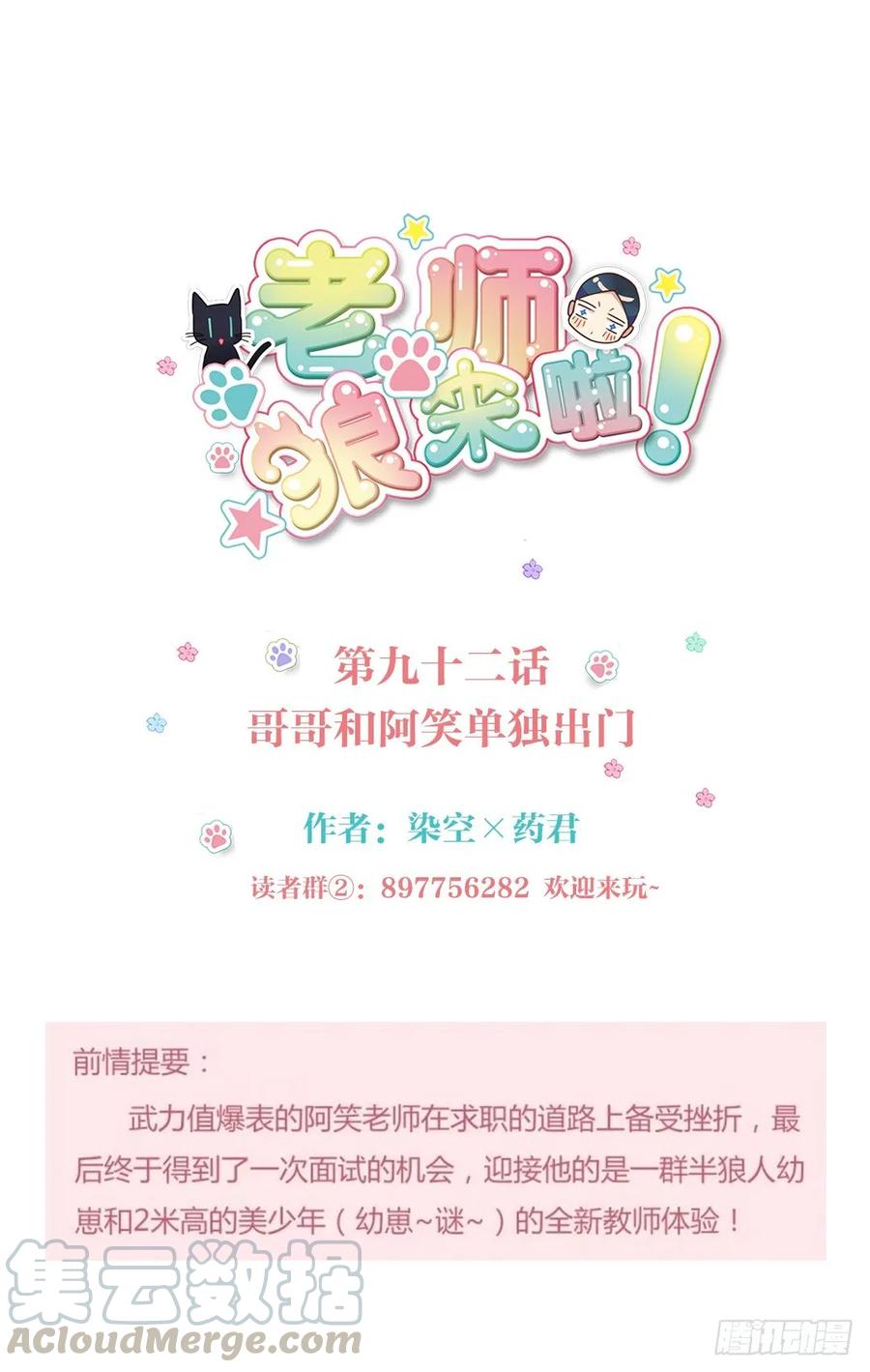 《老师，狼来啦！》哥哥和阿笑单独出门 第1页