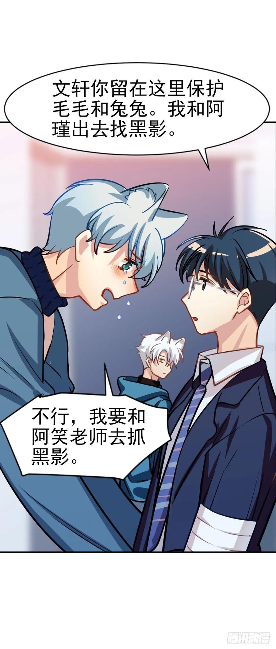 《老师，狼来啦！》哥哥和阿笑单独出门 第20页