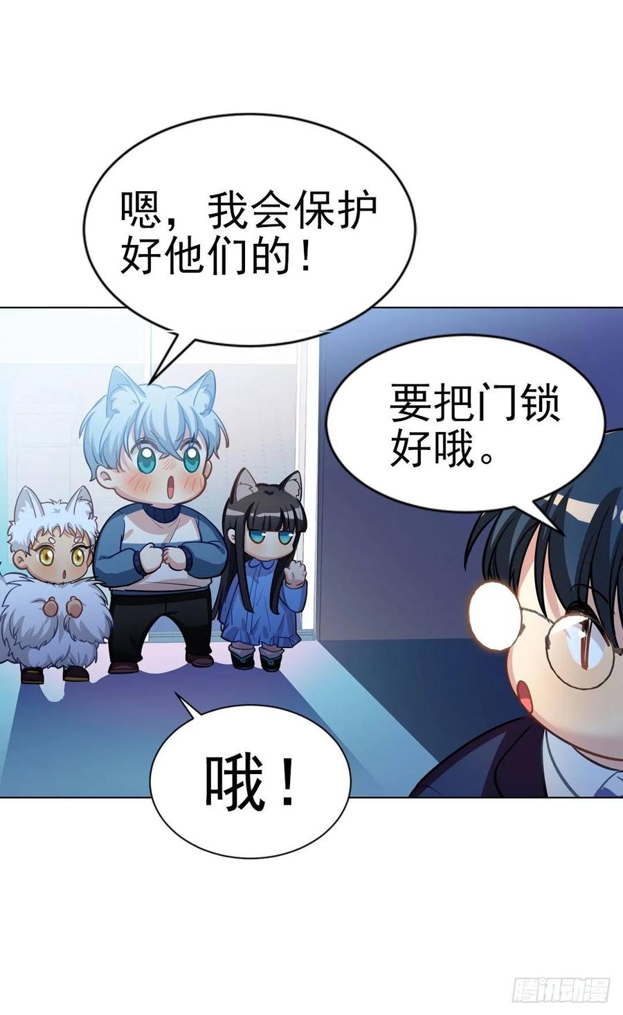 《老师，狼来啦！》哥哥和阿笑单独出门 第23页