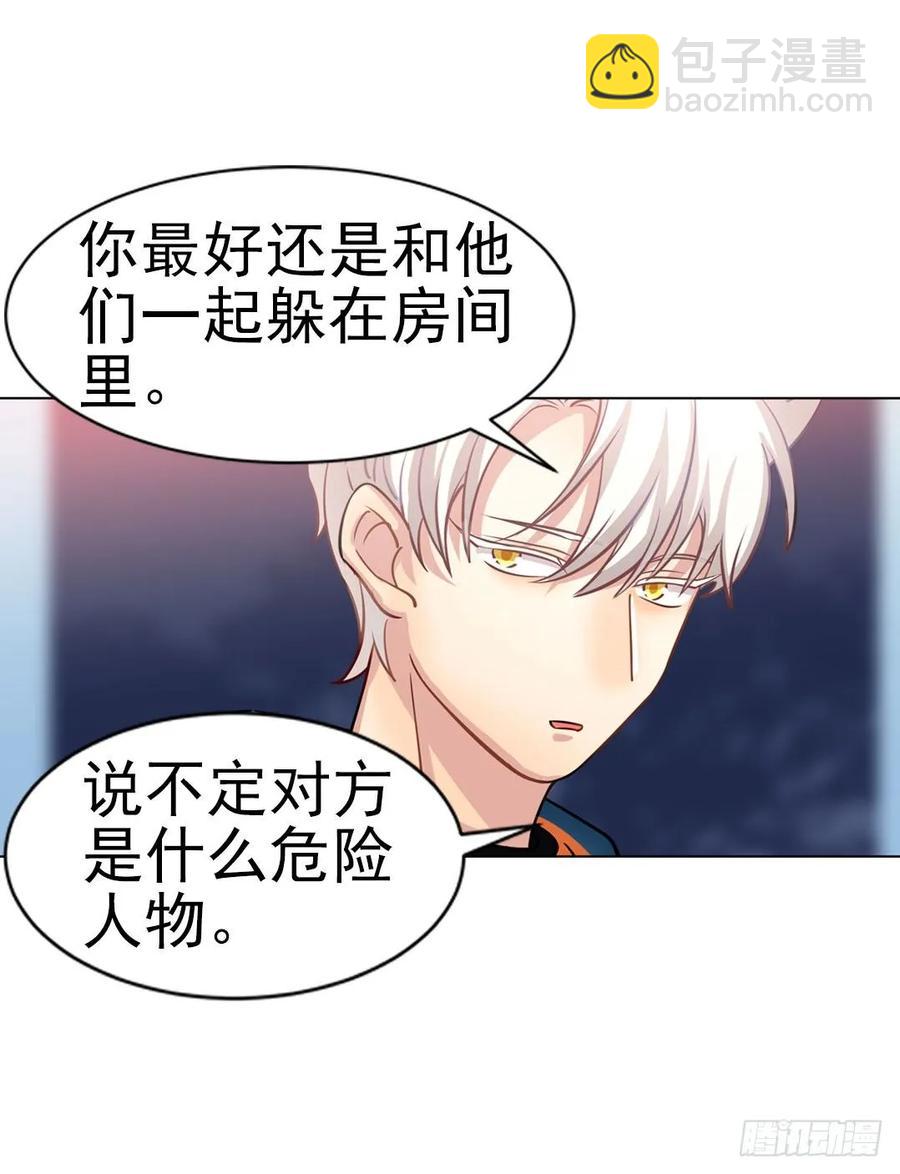 《老师，狼来啦！》哥哥和阿笑单独出门 第24页