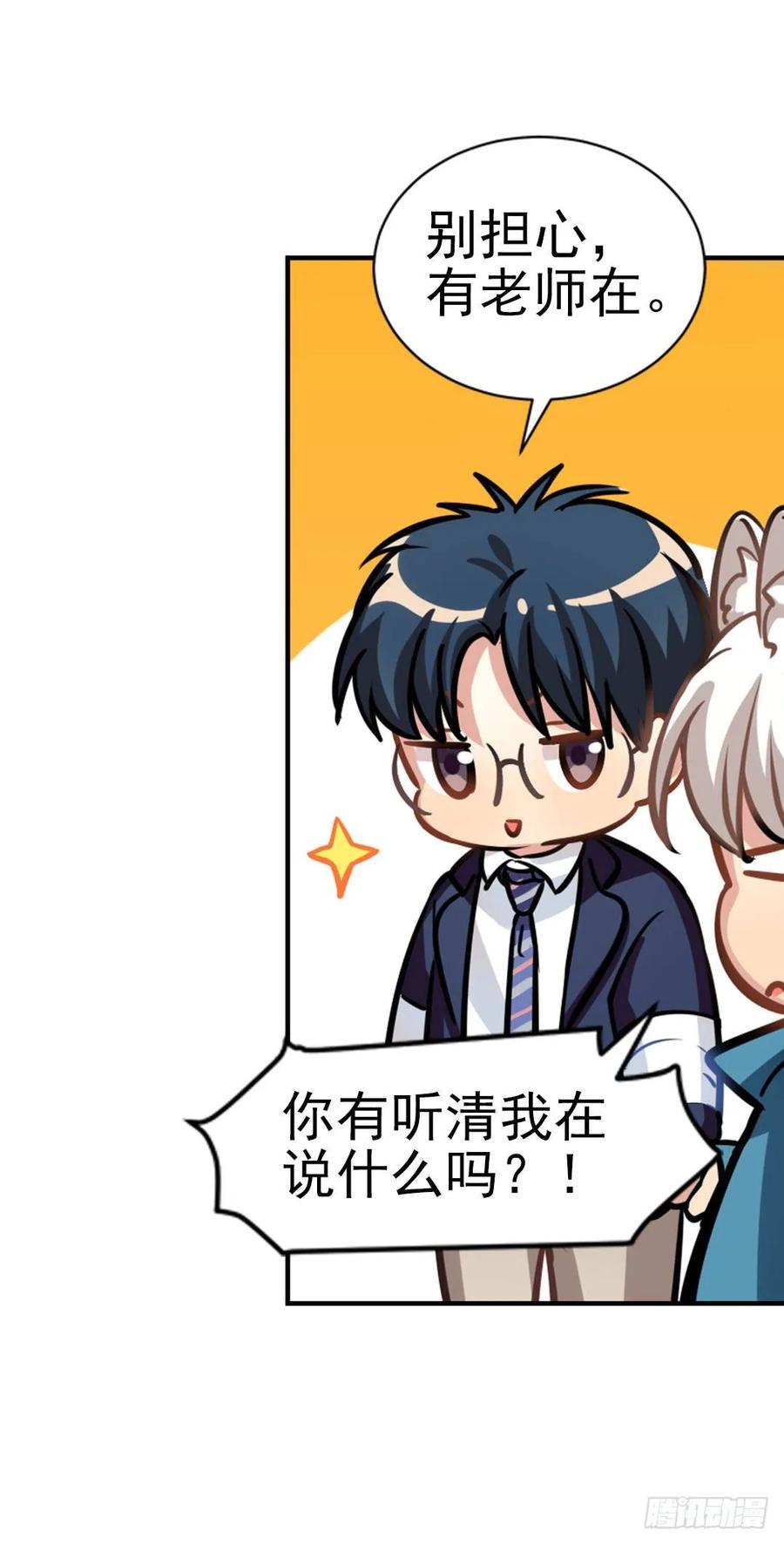 《老师，狼来啦！》哥哥和阿笑单独出门 第27页