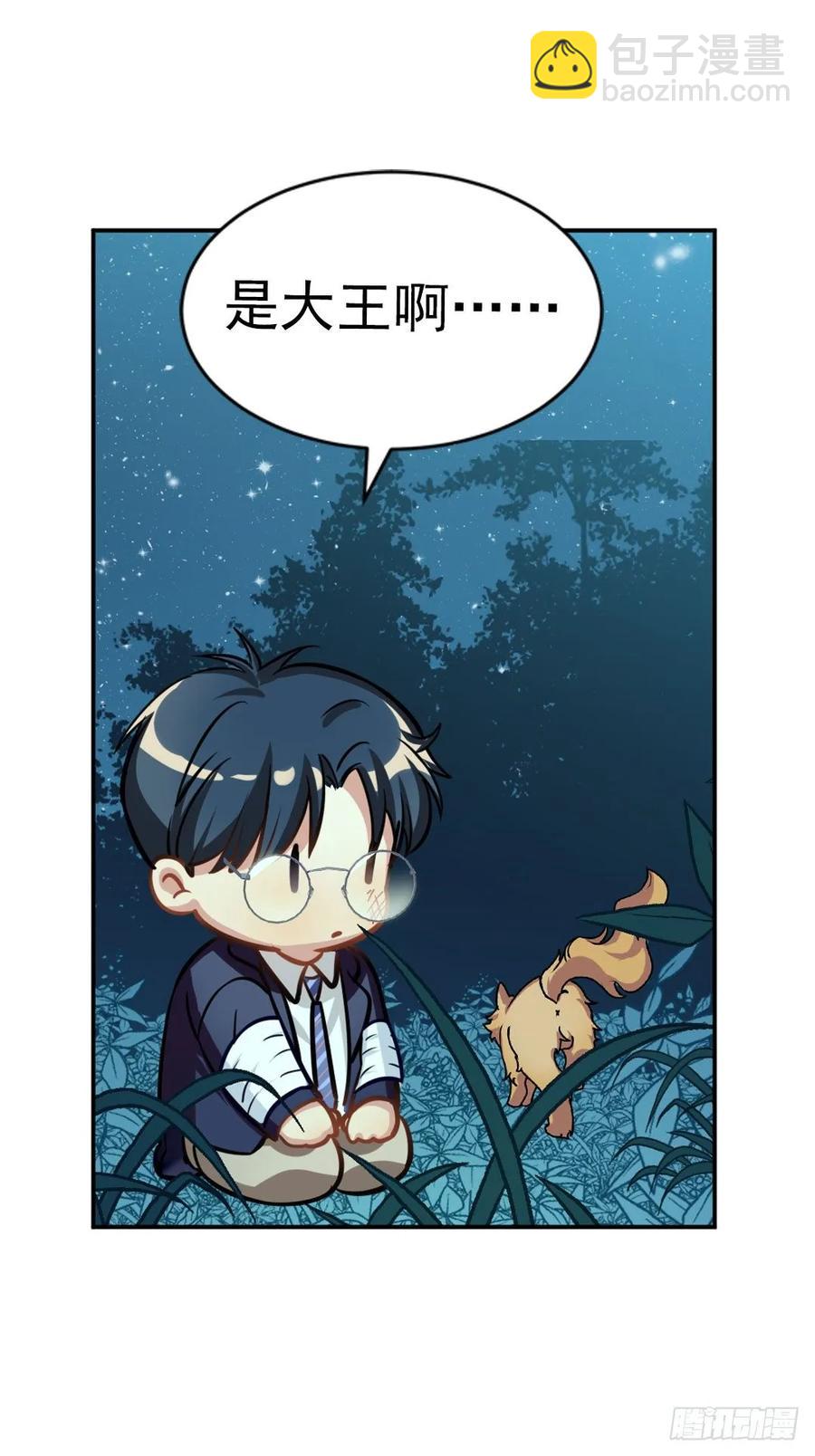 《老师，狼来啦！》哥哥和阿笑单独出门 第38页