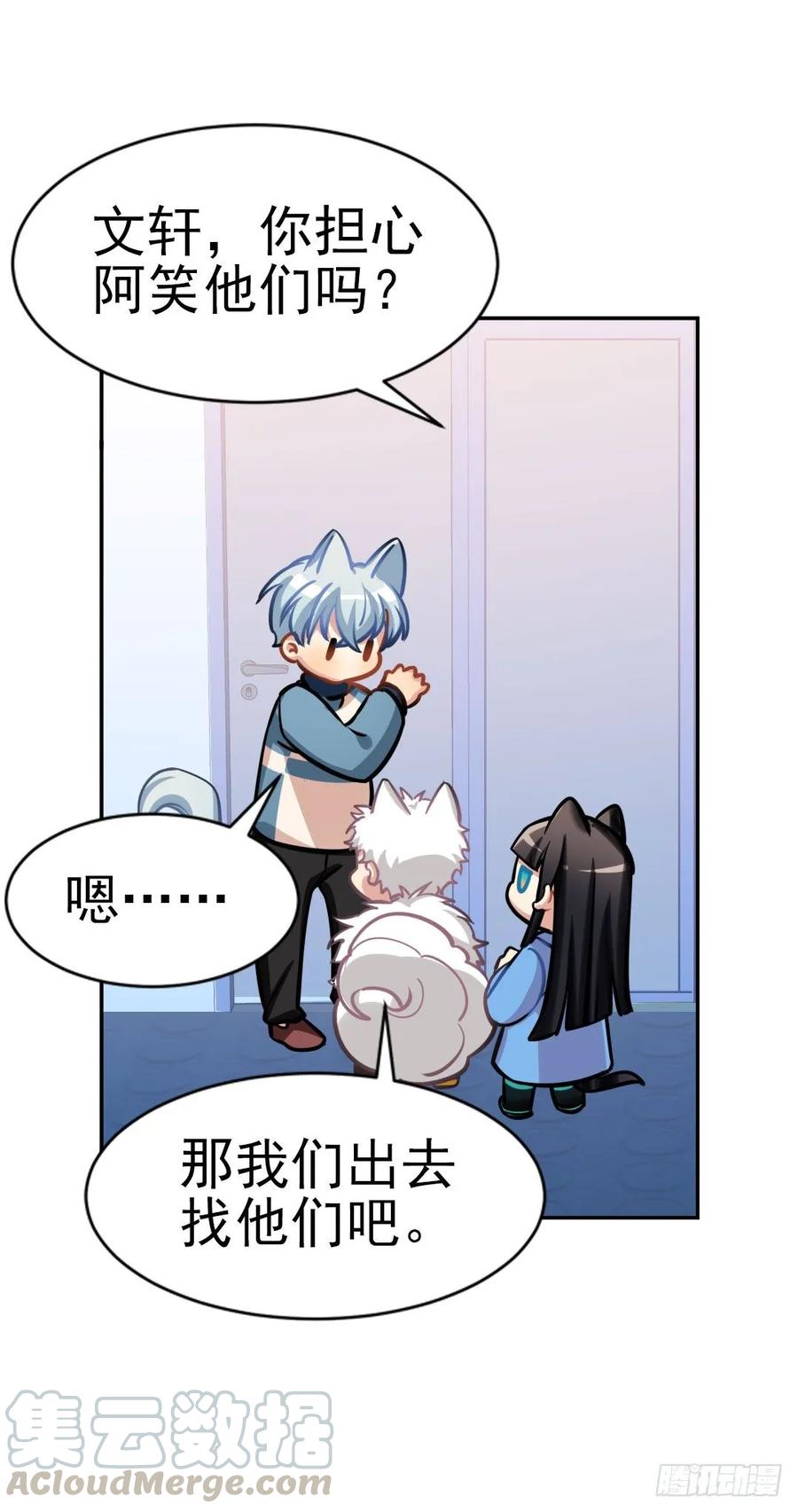 《老师，狼来啦！》哥哥和阿笑单独出门 第40页