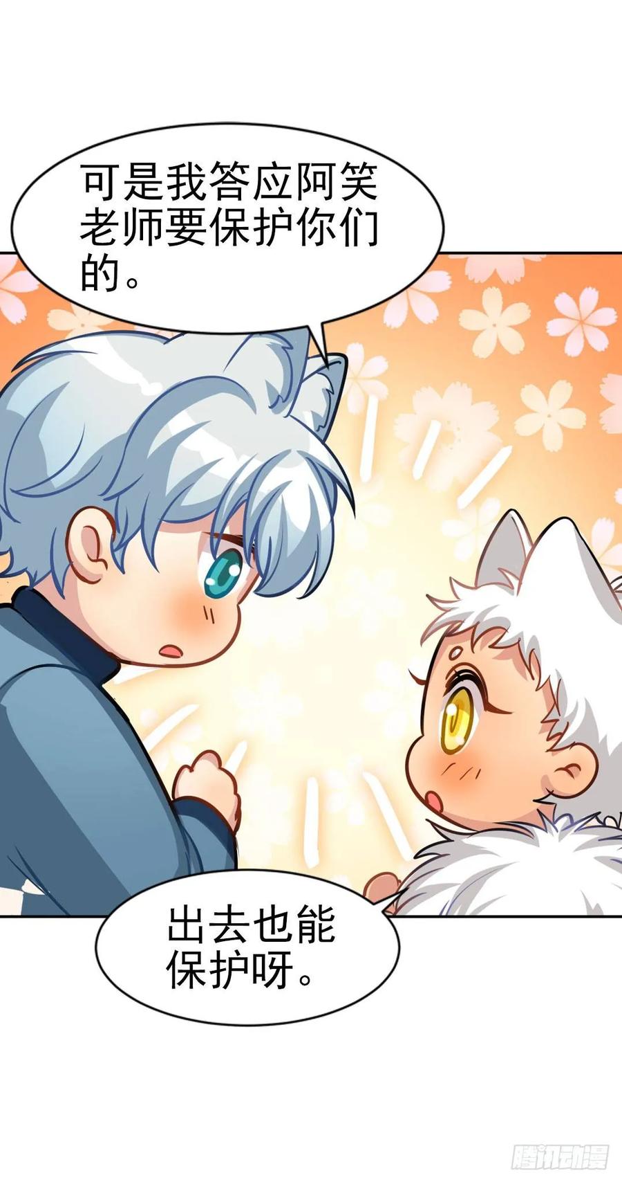 《老师，狼来啦！》哥哥和阿笑单独出门 第41页