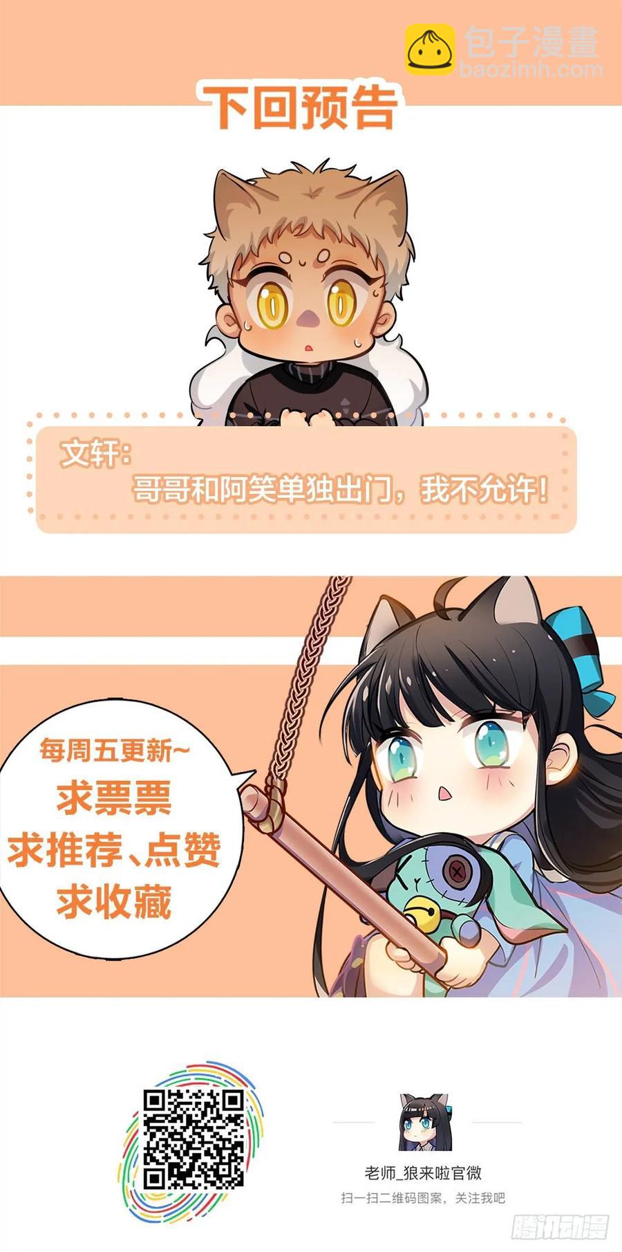 《老师，狼来啦！》哥哥和阿笑单独出门 第42页