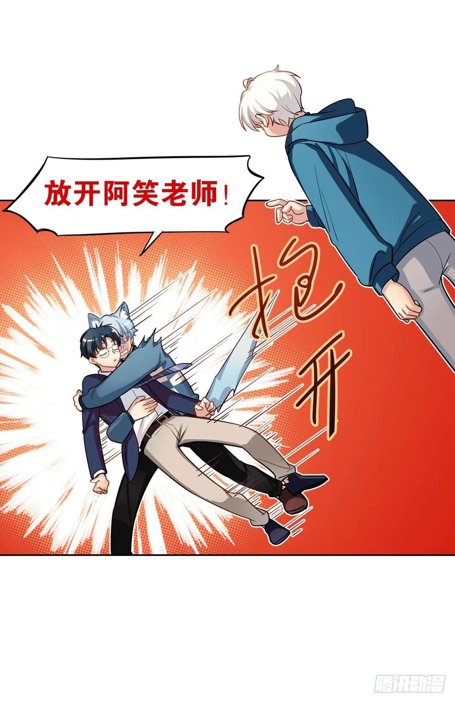 《老师，狼来啦！》哥哥和阿笑单独出门 第8页