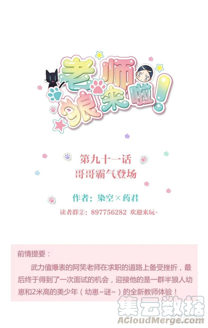 《老师，狼来啦！》哥哥霸气登场 第1页