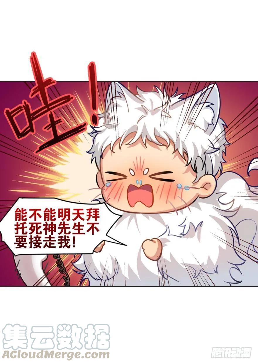 《老师，狼来啦！》哥哥霸气登场 第22页