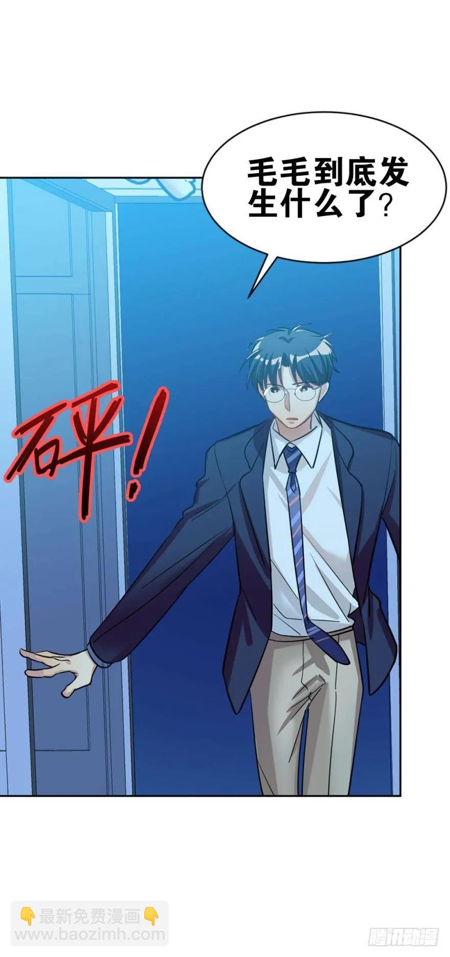 《老师，狼来啦！》哥哥霸气登场 第23页