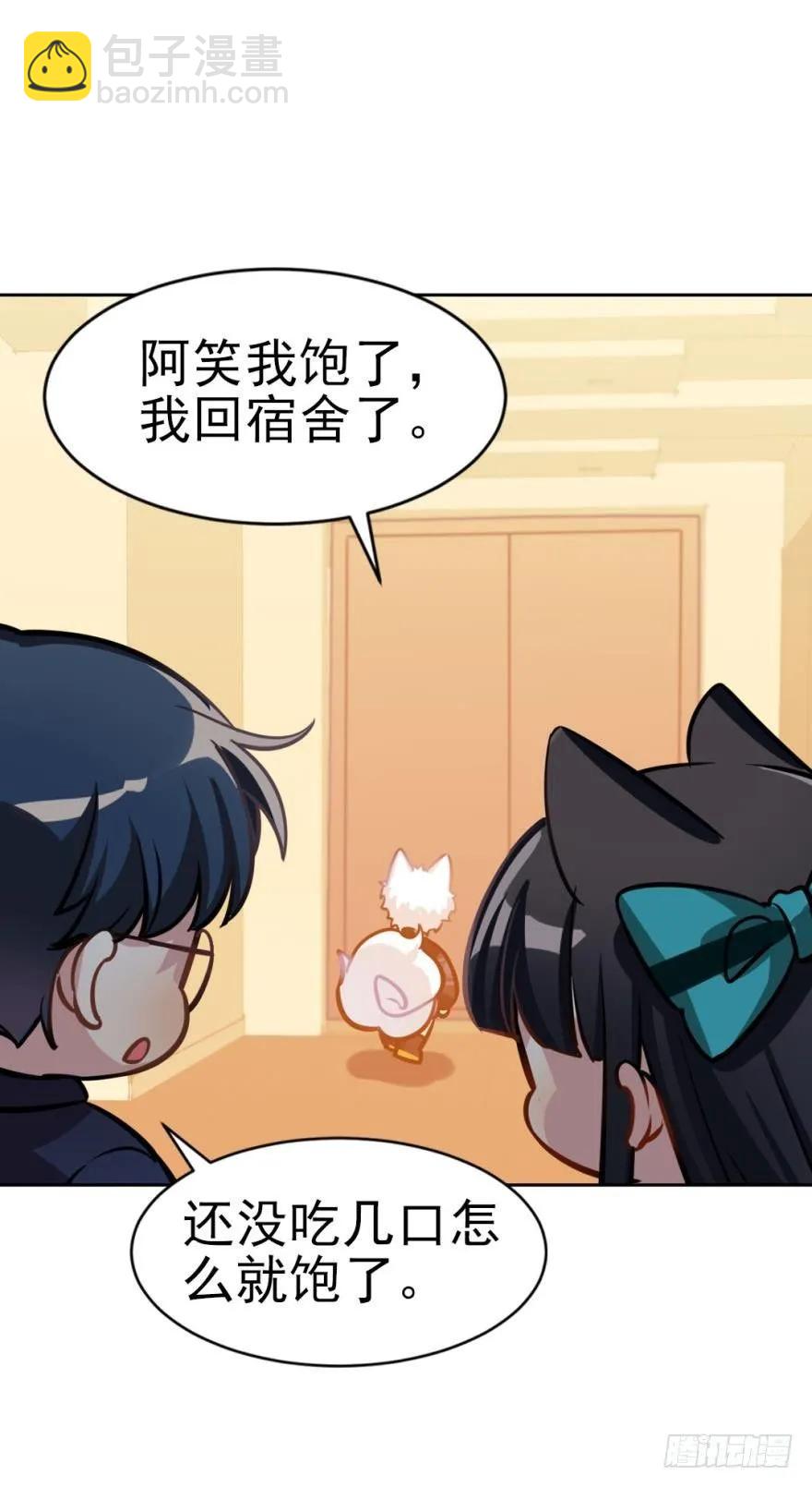 《老师，狼来啦！》哥哥霸气登场 第2页