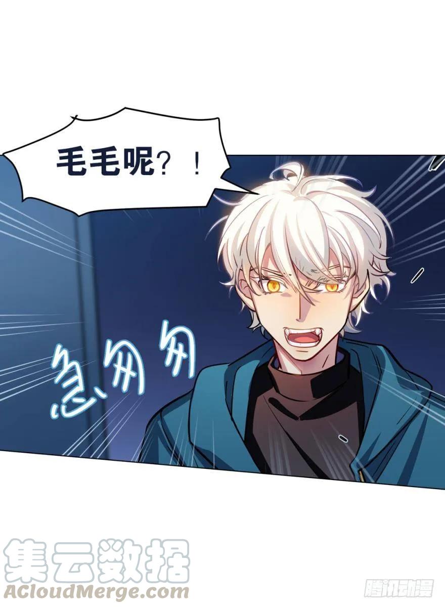 《老师，狼来啦！》哥哥霸气登场 第31页