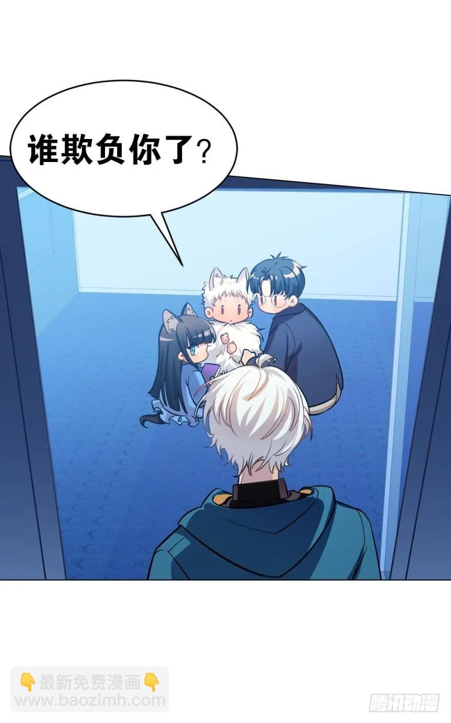 《老师，狼来啦！》哥哥霸气登场 第32页