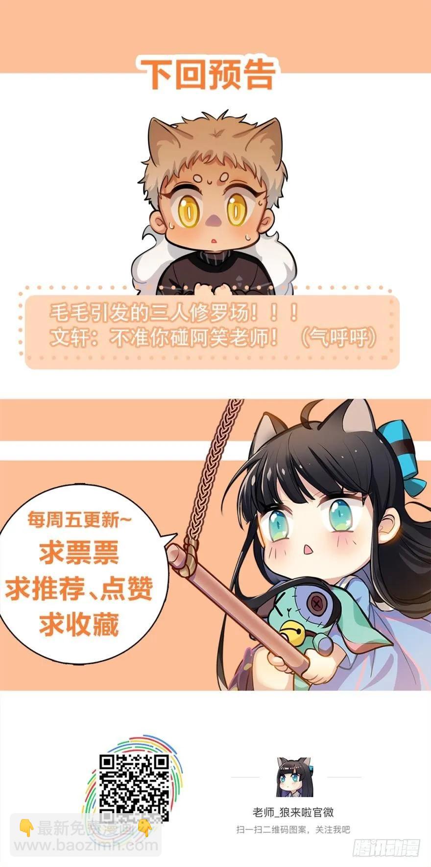 《老师，狼来啦！》哥哥霸气登场 第33页
